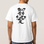 kanji katakana i love you t shirt
