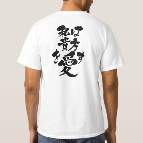 [Kanji + Katakana] I love you T-shirt