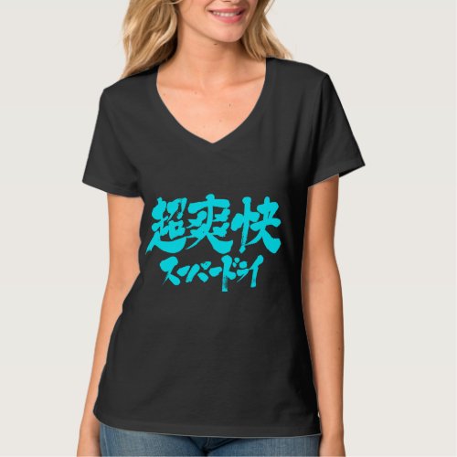 super dry in Kanji and Katakana スーパードライ ちょうそうかい T-Shirts