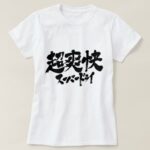 super dry in Kanji and Katakana brushed ちょうそうかい スーパードライ T Shirt