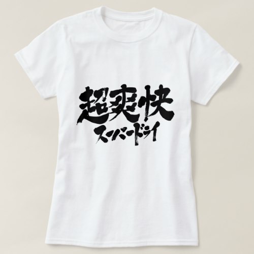 super dry in Kanji and Katakana brushed ちょうそうかい スーパードライ T Shirt