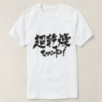 super dry in Kanji and Katakana calligraphy ちょうかんそう スーパードライ T Shirt