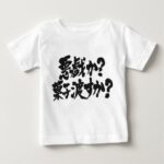 trick or treat in Kanji and Hiragana baby t-shirt