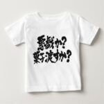 trick or treat in Kanji and Hiragana baby t shirt