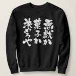 trick or treat in Japanese Kanji and Hiragana Sweatshirt