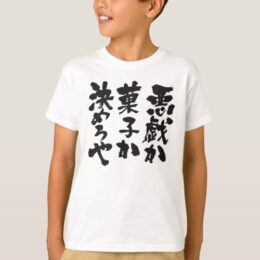 Trick or Treat in brushed Kanji and Hiragana T-shirt