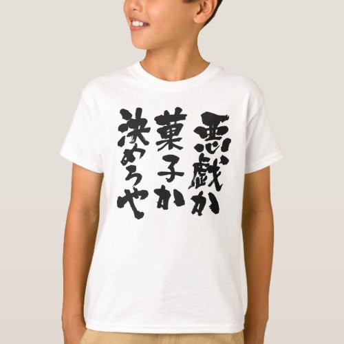 kanji_kana_trick_or_treat_t_shirt-black-letters_1024 Trick or Treat in brushed Kanji and Hiragana T shirt