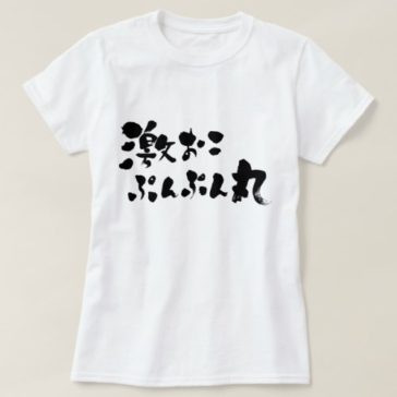 激おこぷんぷん丸 Brushed Japanese Zangyo Ninja