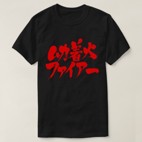 very very angry brushed in Kanji and Katakana T Shirt
