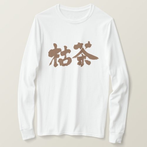 kanji_karacha_color_long_sleeves_t_shirt-traditional-japan karacha traditional Japanese color in Kanji T shirt