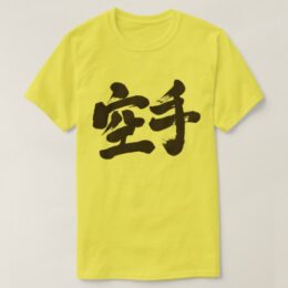 Karate Japanese Kanji カラテ T-Shirt