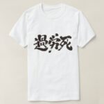 Karoushi death from overwork calligraphy in Kanji T Shirt