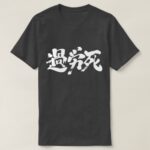 Karoushi death from overwork. brsuhed in Kanji T-Shirts