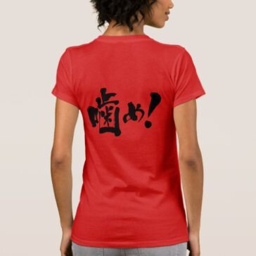 Bite me in calligraphy Kanji and Hiragana on back T-Shirt