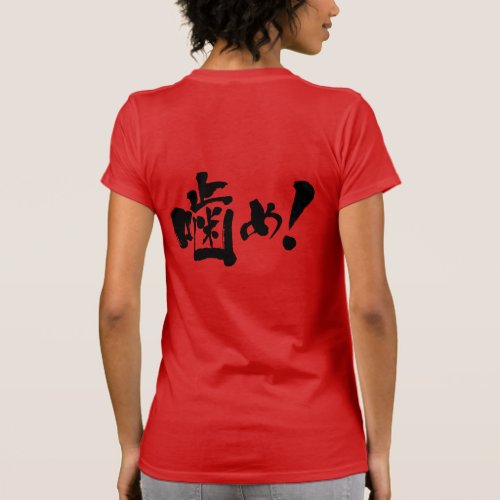 Bite me in calligraphy Kanji and Hiragana on back T-Shirt
