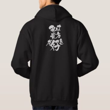 i like you in Japanese Kanji , Hiragana and Katakana hooded sweatshirt
