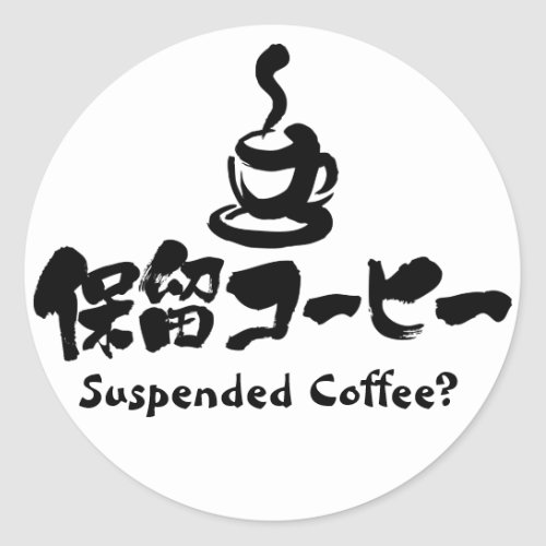kanji_katakana_suspended_coffee_classic_round_sticker-black-colors-letters Suspended Coffee in kanji and Katakana with illustration Classic Round Sticker