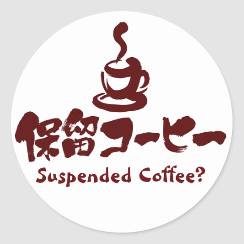 kanji_katakana_suspended_coffee_classic_round_sticker-brown-colors-letters Suspended Coffee in Japanese Kanji and Katakana Classic Round Sticker