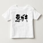 unruly kid in calligraphy kanji and katakana Toddler t shirt