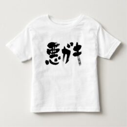 unruly kid in calligraphy kanji and katakana Toddler t-shirt