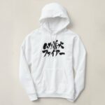 very very angry in hand writing Kanji and Katakana Hoodie