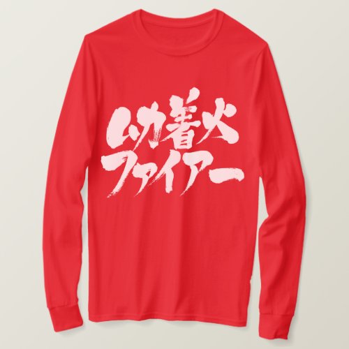 very very angry in brushed Kanji and Katakana T Shirt
