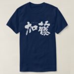 Kato in brushed kanji T shirt