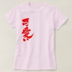 Kawaii in Kanji and Hiragana brushed T-Shirt