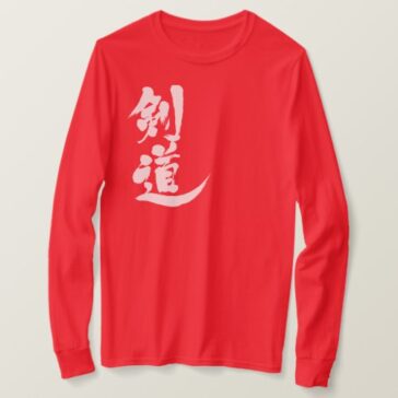 Kendo in Calligraphy Kanji T-Shirts