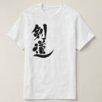 Kendo in Japanese Kanji T-Shirt