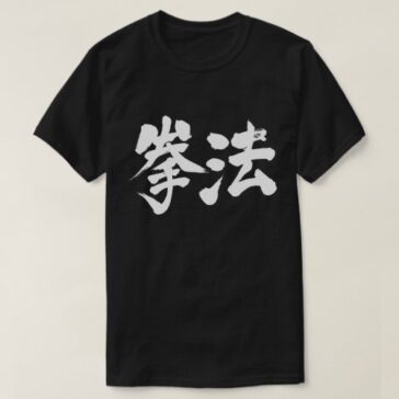 Kenpoo in Kanji calligraphy T-shirt
