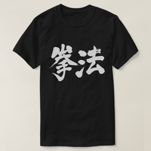Kenpoo in Kanji calligraphy T shirt