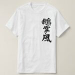 Keratosis in brushed Kanji T-shirt
