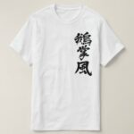 Keratosis in brushed Kanji T shirt