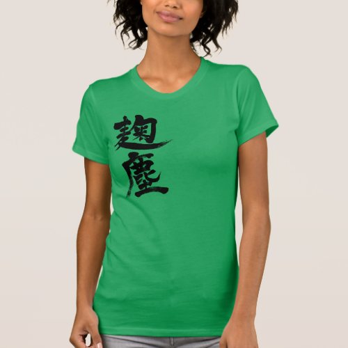 kanji_kikujin_color_black_letters_t_shirt Kikujin colors name in Kanji penmanship T shirt