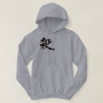 Kill in calligraphy Kanji Hoodie さつ キル パーカー