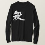 [Kanji] Kill long sleeves T-shirt