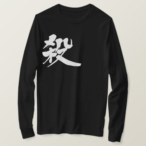 Kill in calligraphy Kanji long sleeves T-Shirts