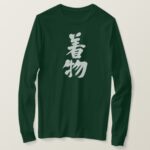Kimono in calligraphy kanji long sleeve T-shirt