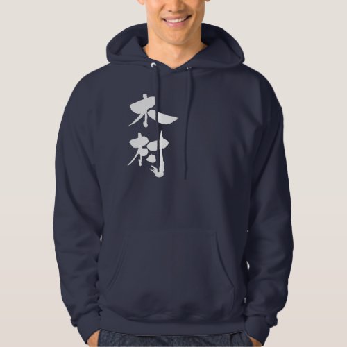 name Kimura in brushed Kanji Hoodie