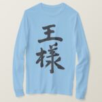 King in brushed Kanji T-Shirt