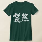 Koala in hand writing Kanji T Shirt
