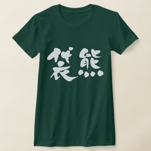 Koala in hand writing Kanji T Shirt