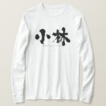 Kobayashi in brushed kanji long sleeves T-shirt