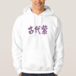 kodaimurasaki japanese traditional color in Kanji sweatshirt hoodie