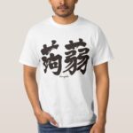 konnyaku in brushed Kanji コンニャク漢字 t-shirts