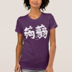 konnyaku in calligraphy Kanji コンニャク 漢字 T shirt