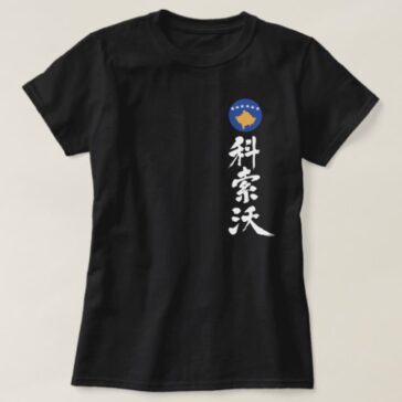 [Kanji] Kosovo by vertically T-Shirt