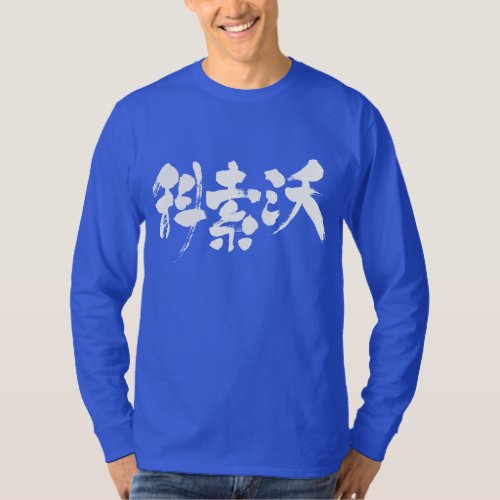 Kosovo Kosovës Косово in hand writing Kanji T Shirt