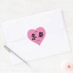 Kyoto in Kanji calligraphy Heart Sticker